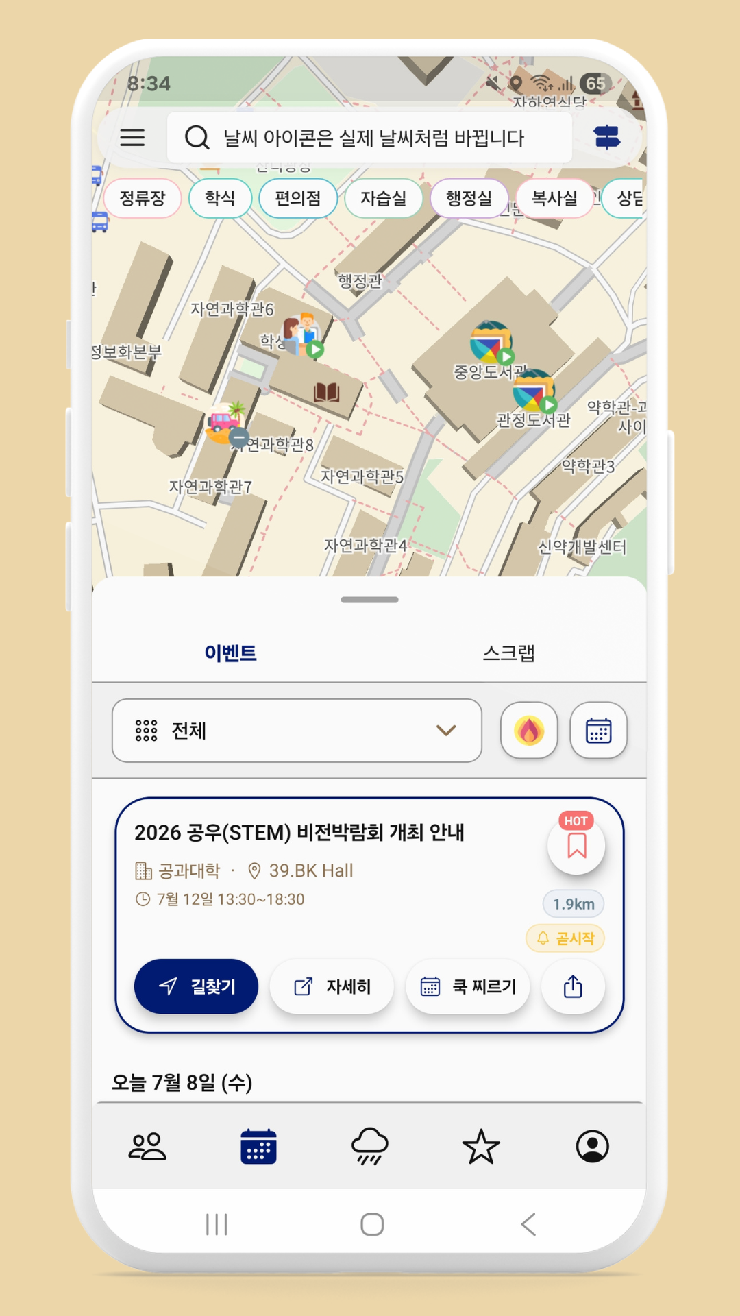 캠퍼스 이벤트 화면