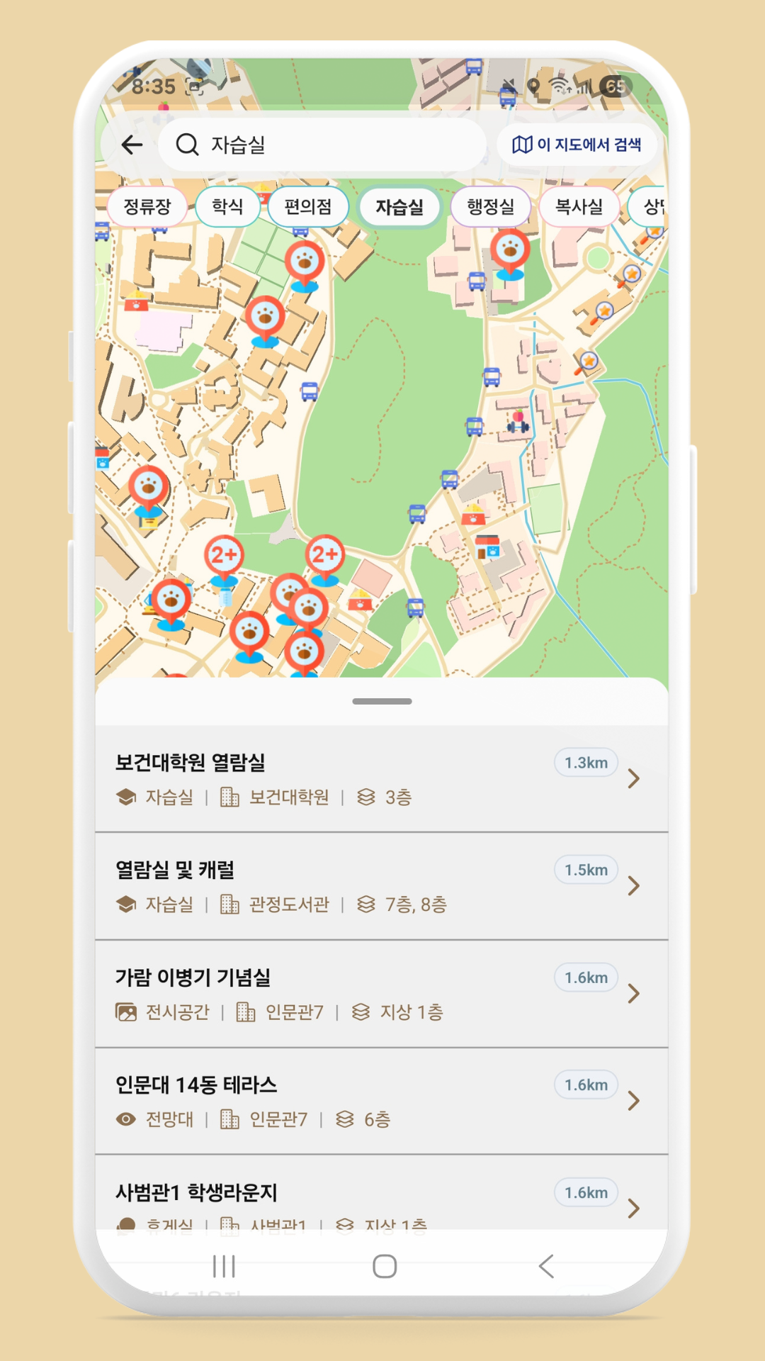캠퍼스 시설 검색 화면