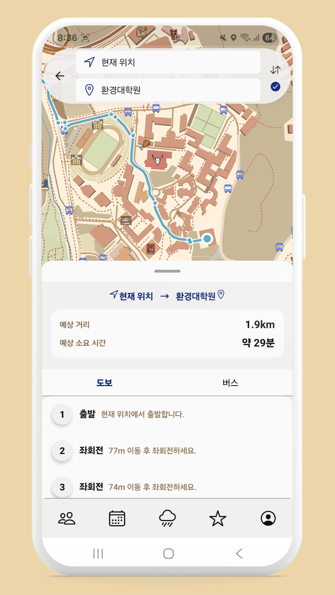 도보 및 버스 길찾기 화면