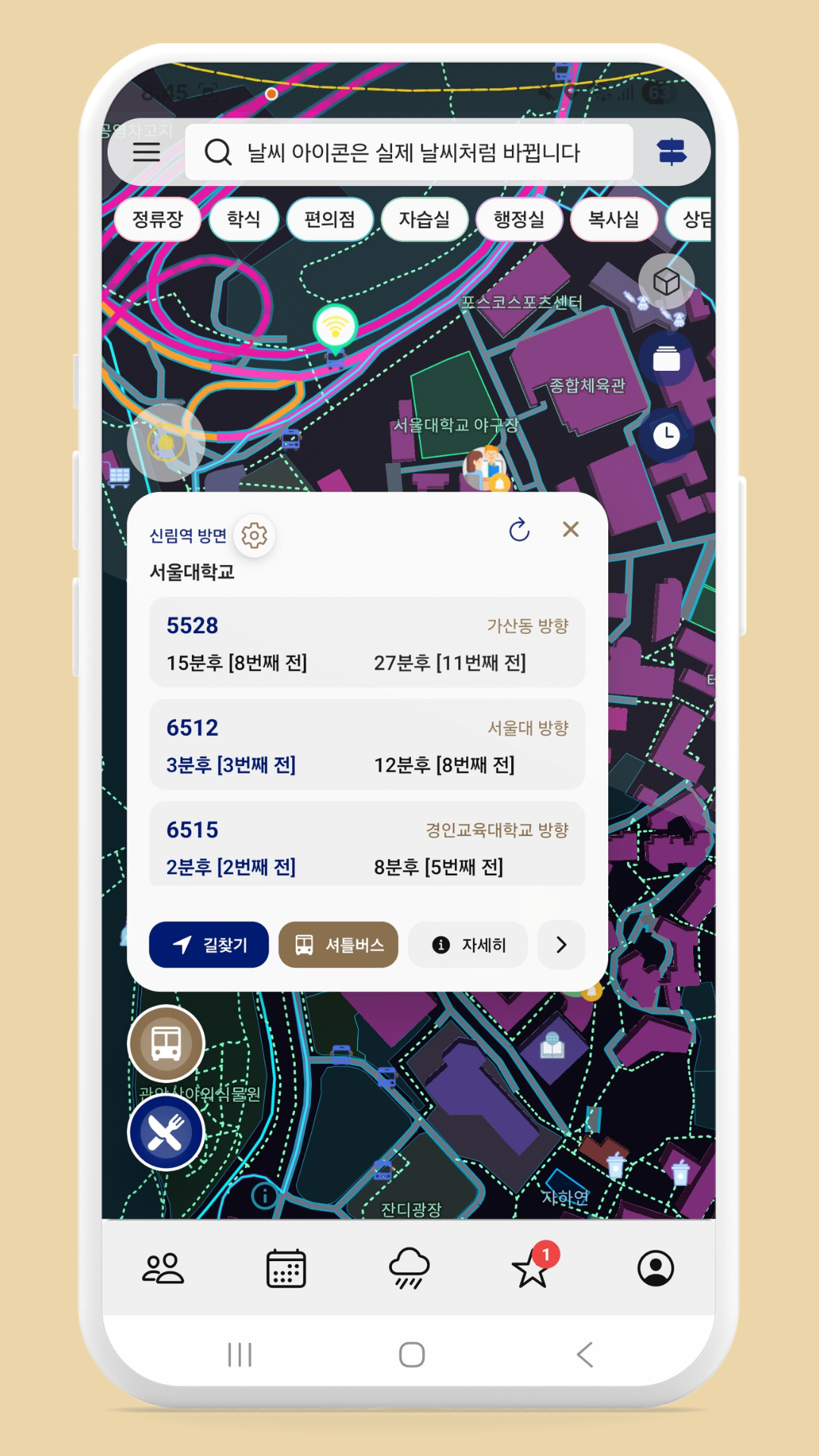 대중교통 도착정보 화면