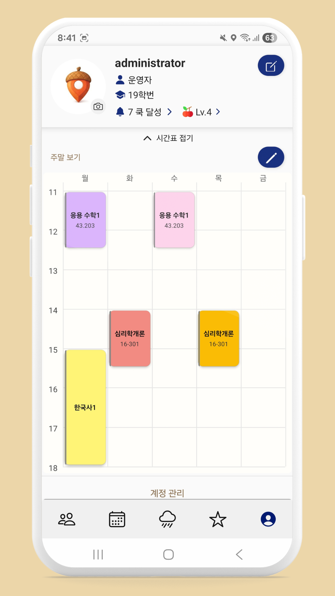 시간표 관리 화면